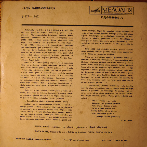 Янис ЯУНСУДРАБИНЬ (1877-1962). Стихотворения (на латышском языке) / Jānis Jaunsudrabiņš.