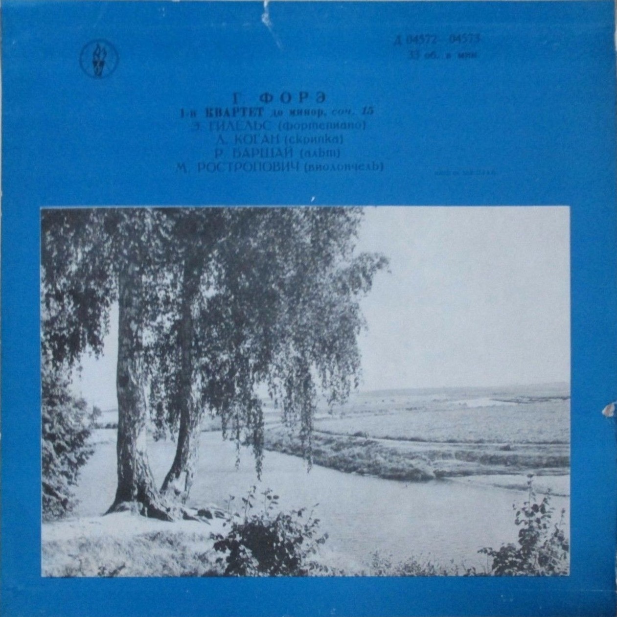 Г. ФОРЭ (1845–1924): Квартет № 1 для ф-но, скрипки, альта и виолончели до мажор, соч. 15