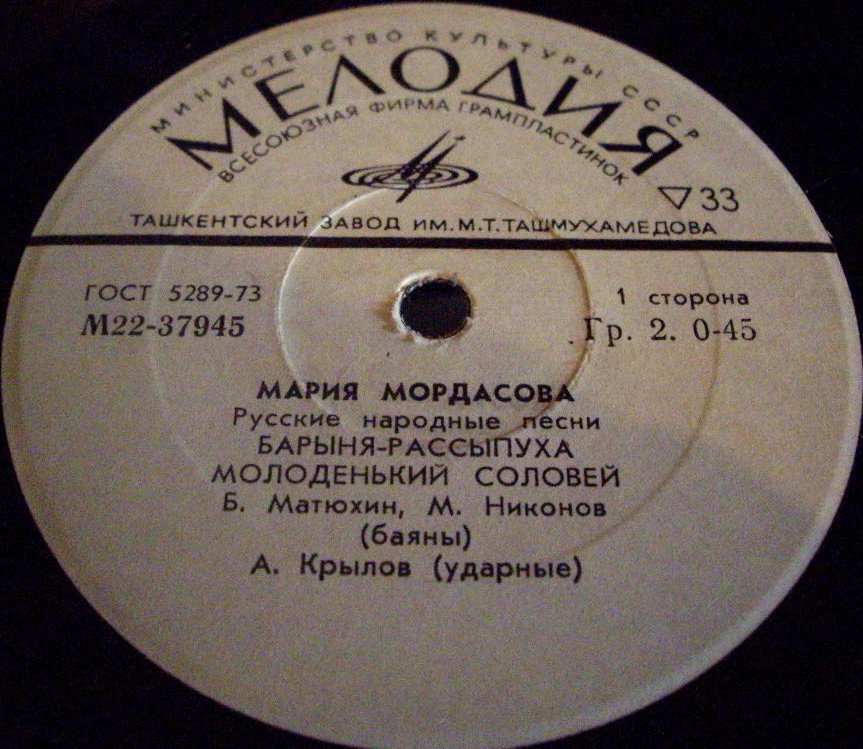 Мария Мордасова. Русские народные песни.