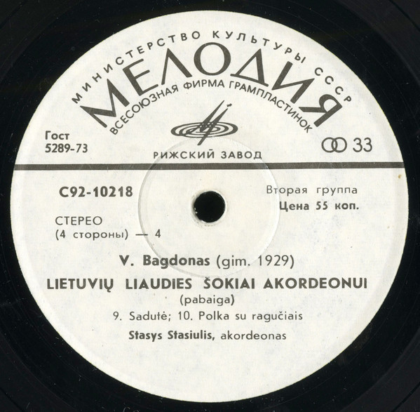 Valentinas Bagdonas ‎– Lietuvių Liaudies Šokiai Akordeonui (2) (Литовские народные танцы для аккордеона)