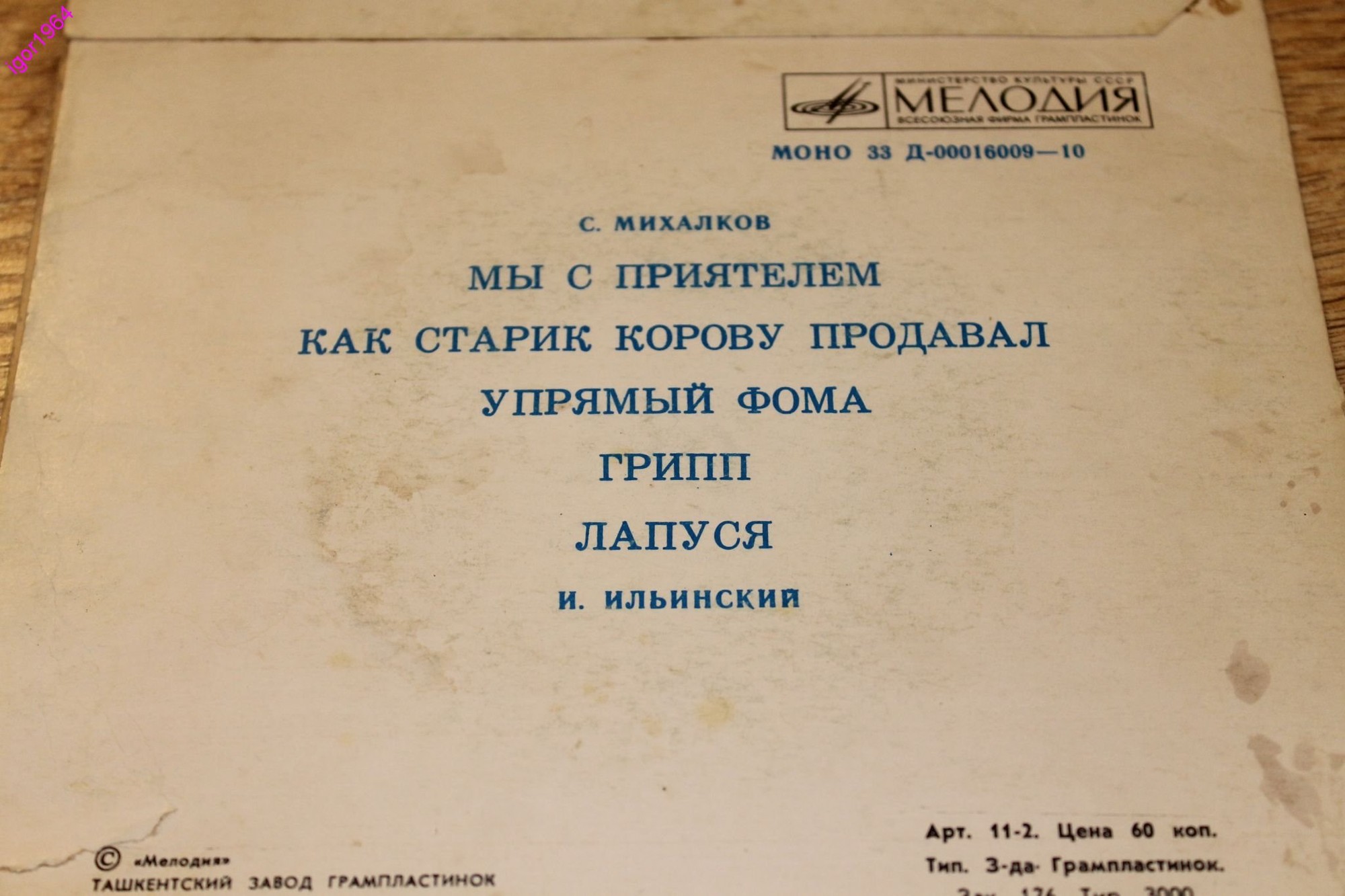 С. МИХАЛКОВ (1913-2009) "Стихи для детей" (И. Ильинский)