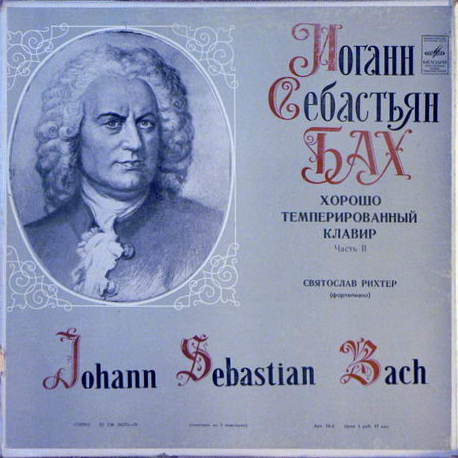 И. С. БАХ (1685-1750) "Хорошо темперированный клавир". Прелюдии и фуги, часть II (С. Рихтер, ф-но)