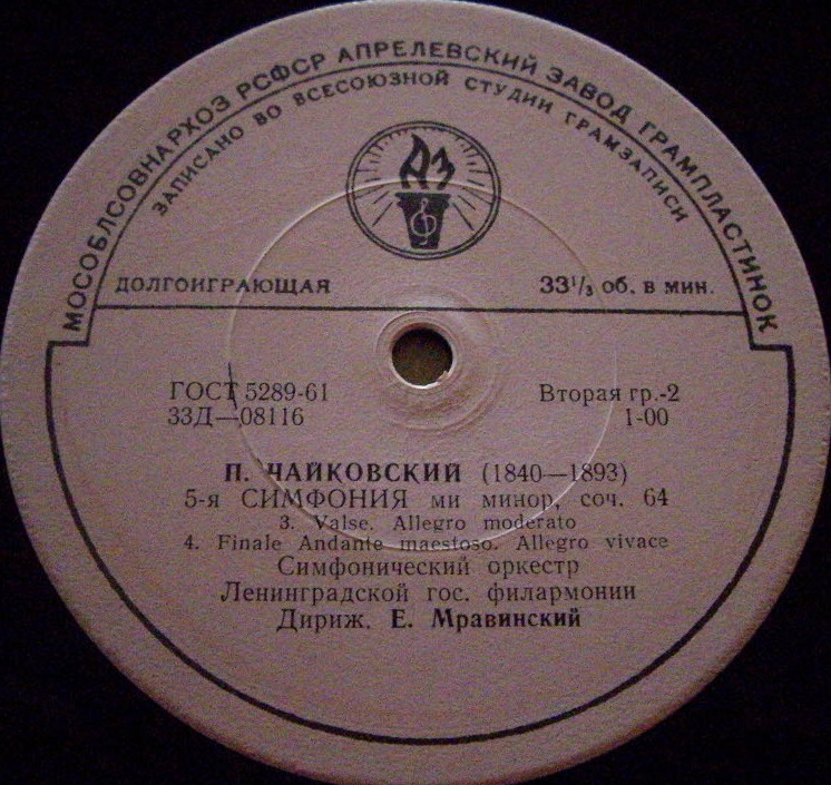 П. ЧАЙКОВСКИЙ (1840–1893): Симфония № 5 ми минор, соч. 64 (Е. Мравинский)