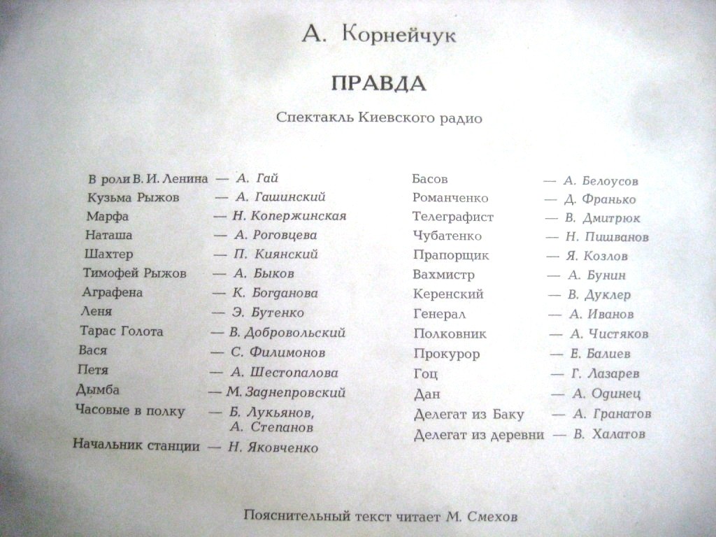 Александр КОРНЕЙЧУК (1905). Правда, пьеса в 3 действиях