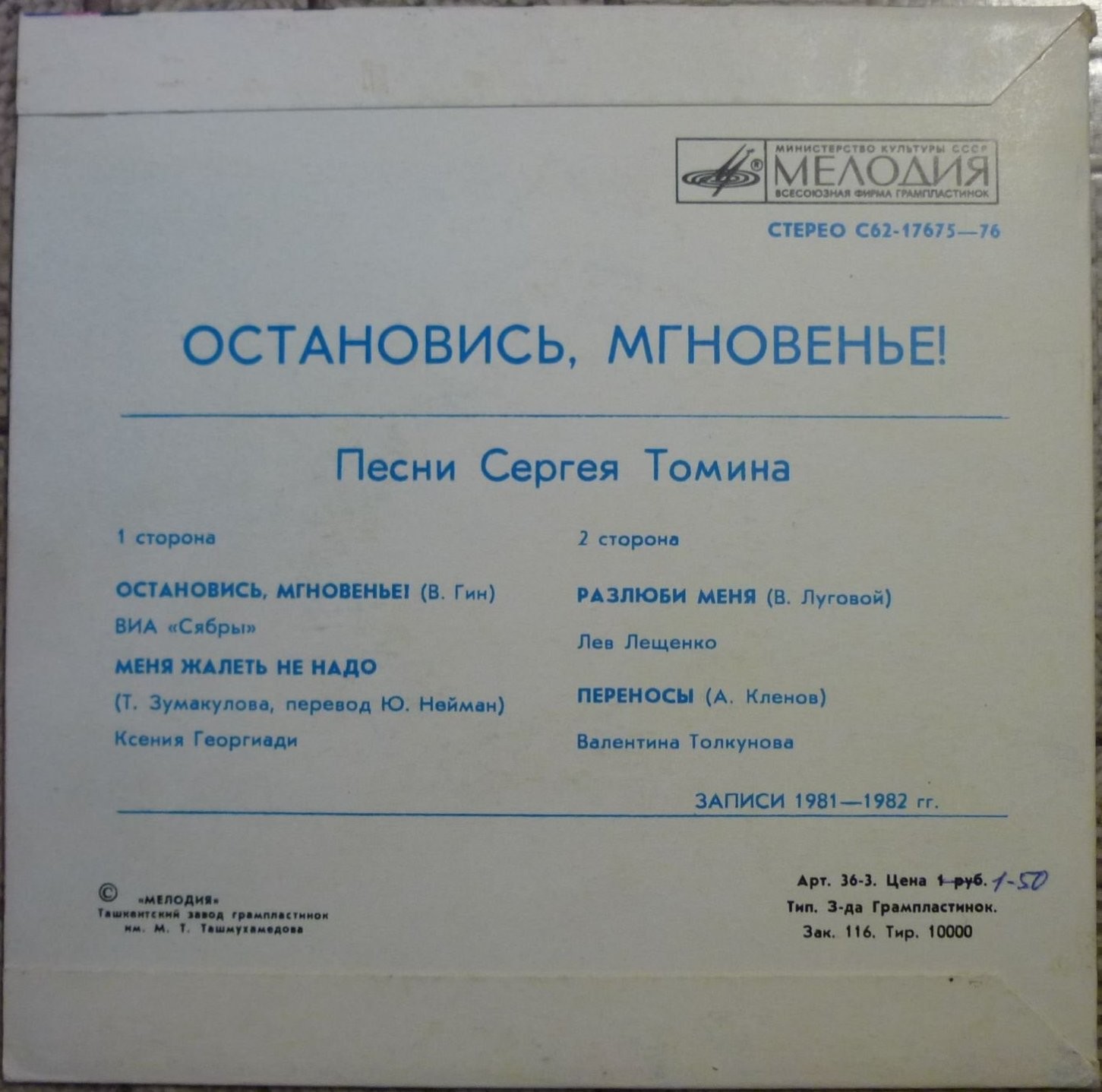 Сергей ТОМИН (1945): «Остановись, мгновенье!», песни.