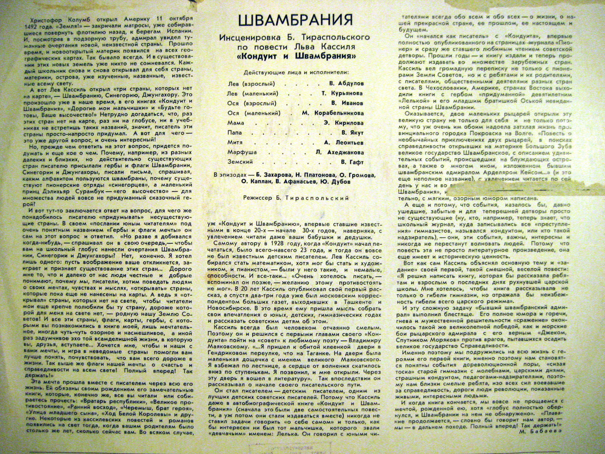 Л. КАССИЛЬ (1905-1970): Швамбрания. Инсценировка по повести «Кондуит и Швамбрания»