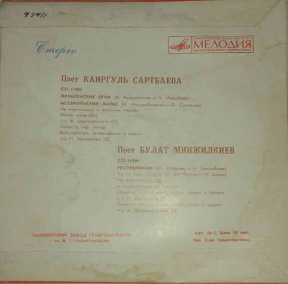 Киргизские песни