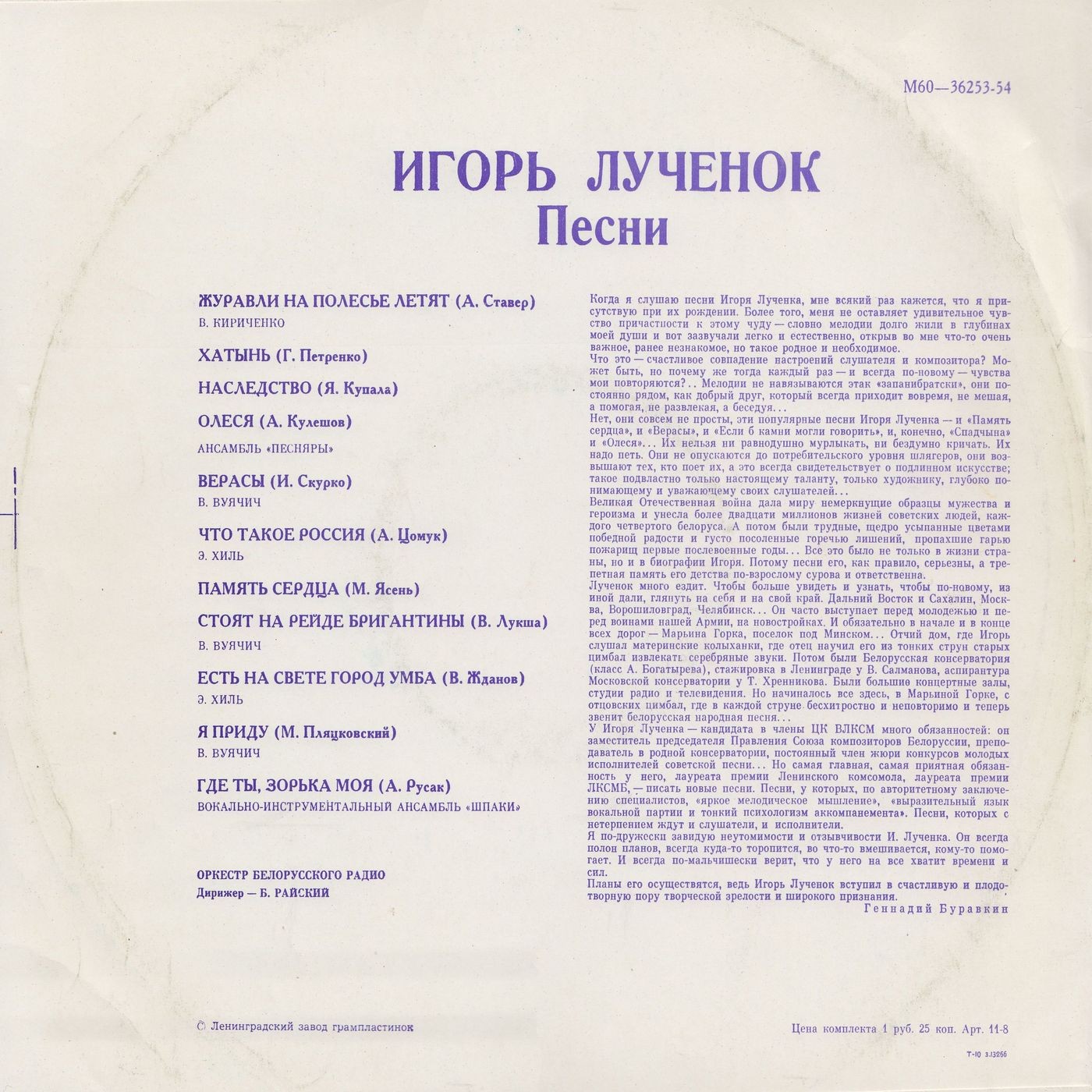 И. ЛУЧЕНОК (1938): Песни