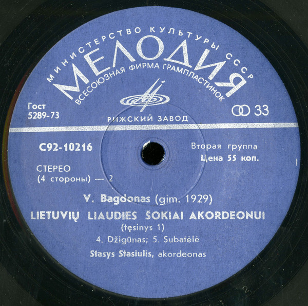 Valentinas Bagdonas ‎– Lietuvių Liaudies Šokiai Akordeonui (1) (Литовские народные танцы для аккордеона)