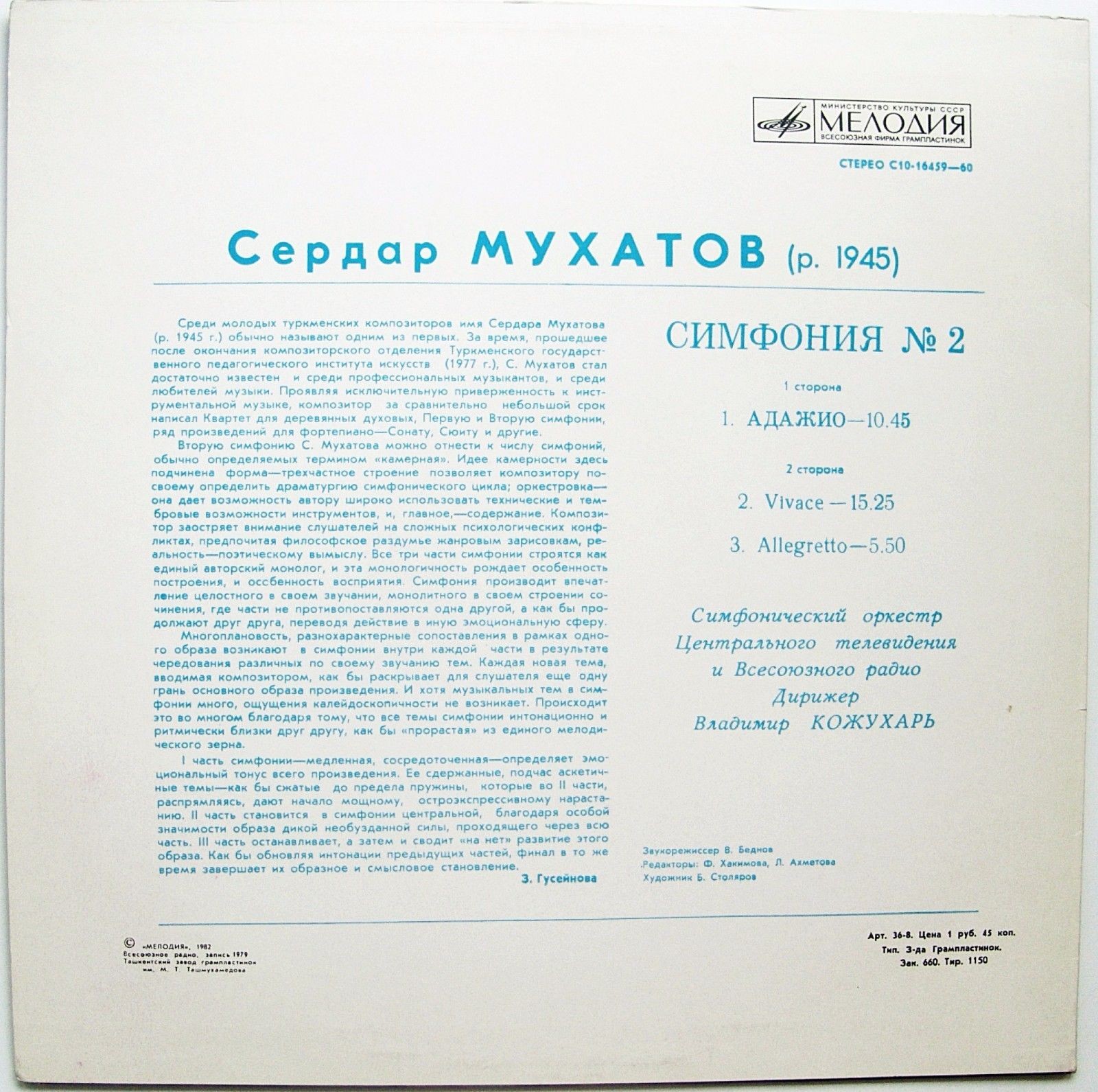 С. МУХАТОВ (1945): Симфония № 2