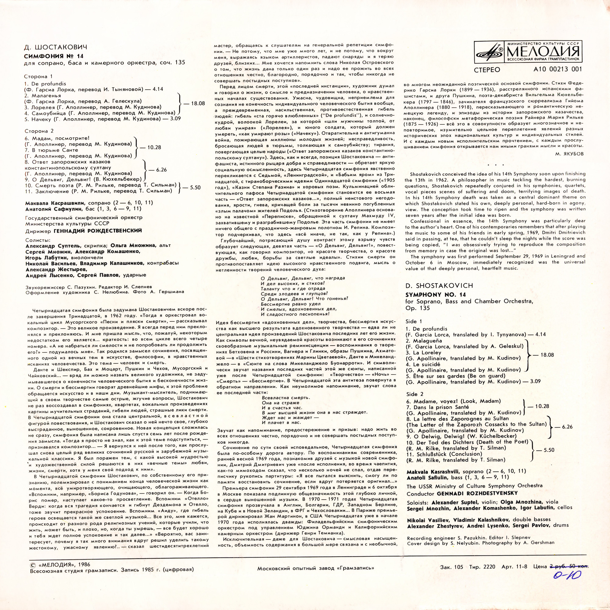 Д. ШОСТАКОВИЧ (1906 - 1975): Симфония № 14 для сопрано, баса и камерного оркестра, соч. 135 (сл. Ф. Гарсиа Лорки, Г. Аполлинера, В. Кюхельбекера, Р. М. Рильке).