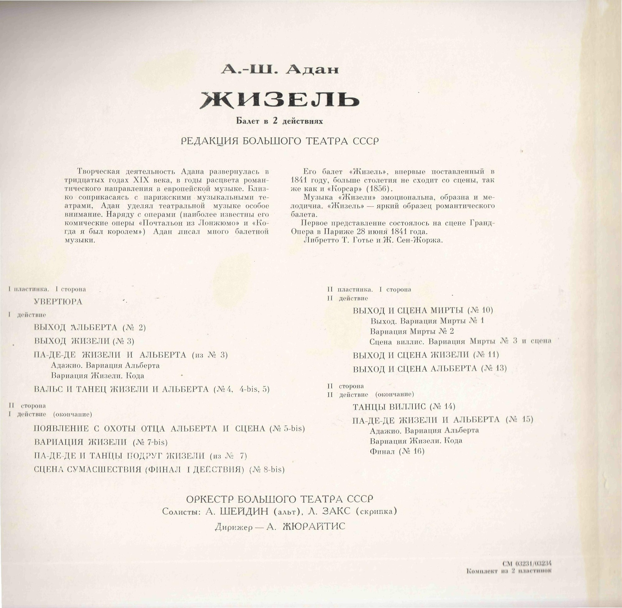 А. Ш. АДАН (1803–1856): «Жизель», балет в 2 д. (А. Жюрайтис)