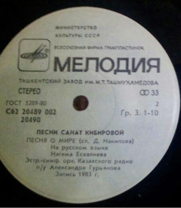 ПЕСНИ С. КИБИРОВОЙ (1952)