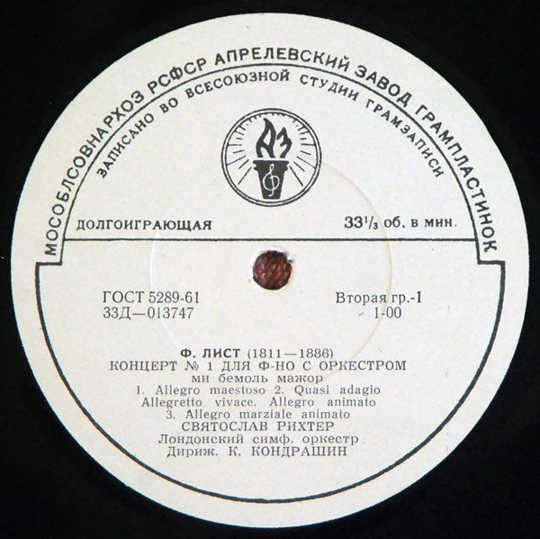 Ф. ЛИСТ (1811–1886): Концерты №1 и 2 для ф-но с оркестром (С. Рихтер, Лондонский СО, К. Кондрашин)