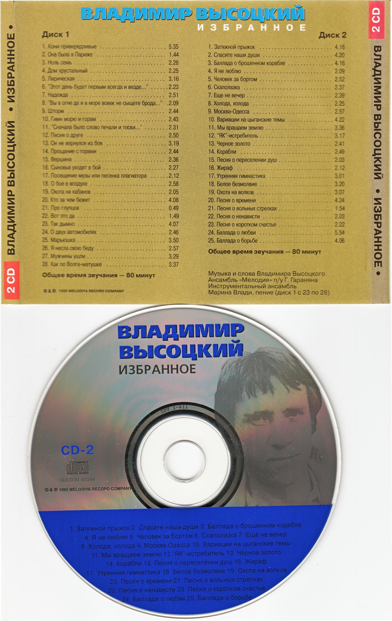 Владимир Высоцкий. Избранное - 2 CD