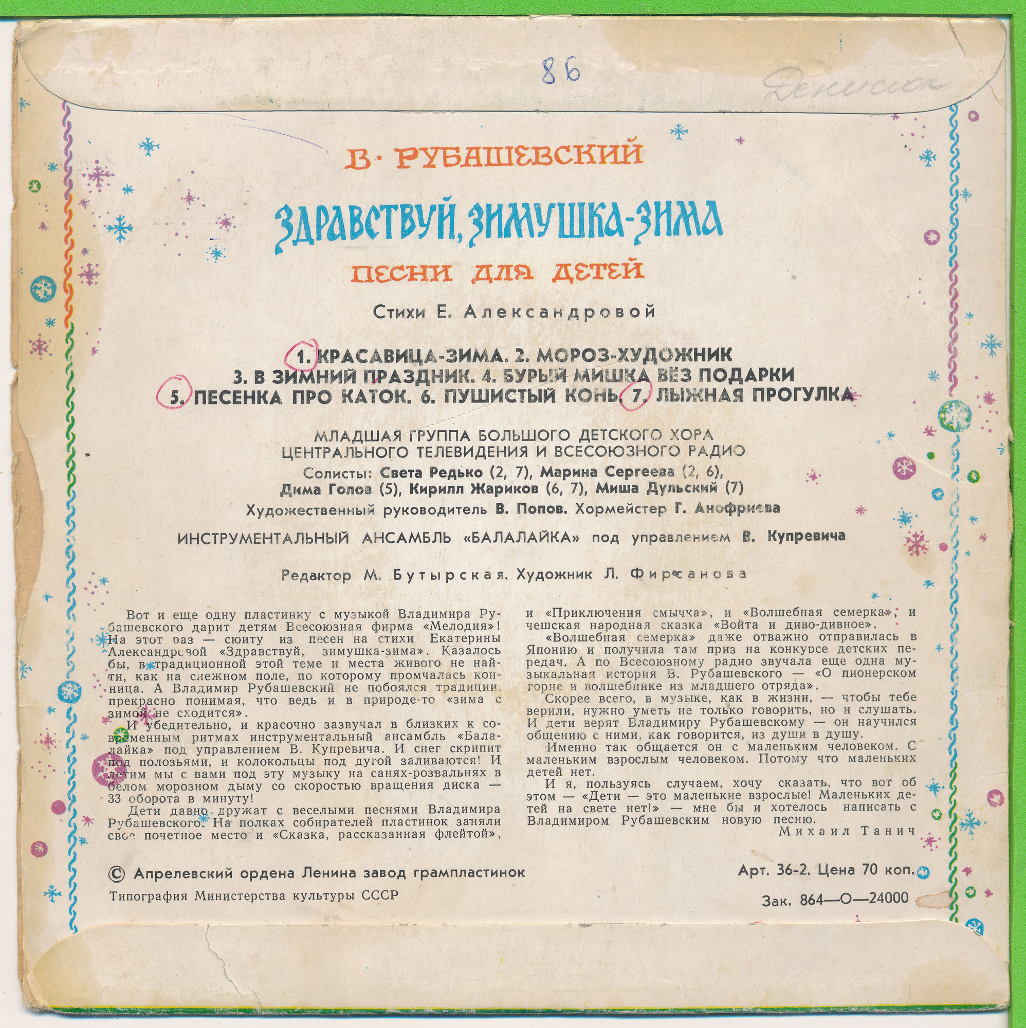 В. РУБАШЕВСКИЙ. Здравствуй, зимушка-зима (Песни для детей)