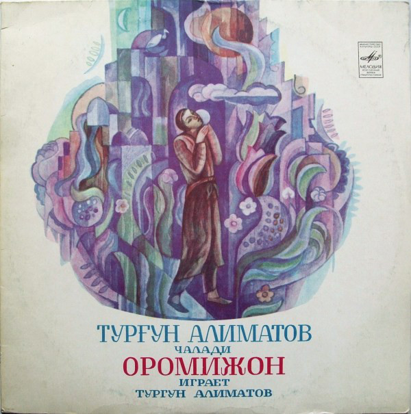 Тургун АЛИМАТОВ (тамбур, дутар, сато, скрипка, 1922–2008) «Оромижон»