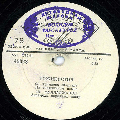 Таджикская музыка