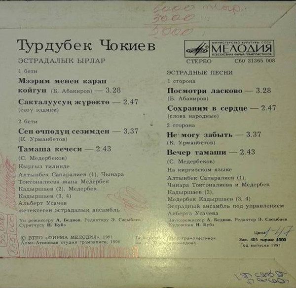 Т. ЧОКИЕВ (1952): Эстрадные песни