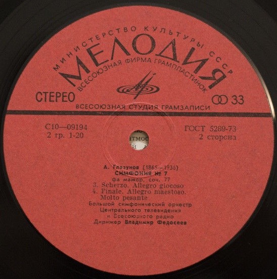 А. ГЛАЗУНОВ (1865-1936): Симфония № 7 фа мажор, соч. 77 (В. Федосеев)