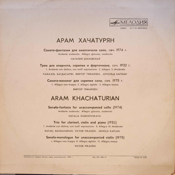 Арам Хачатурян. Инструментальная музыка