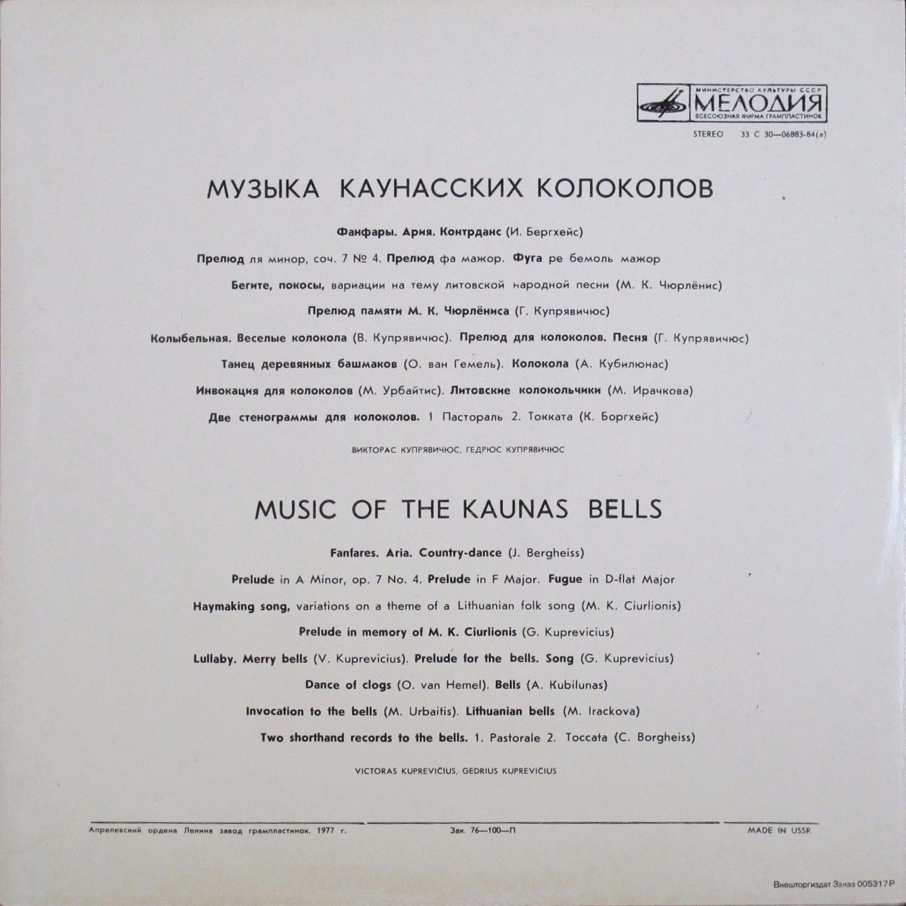 Kauno Varpai / Kaunas Carillon - МУЗЫКА КАУНАССКИХ КОЛОКОЛОВ