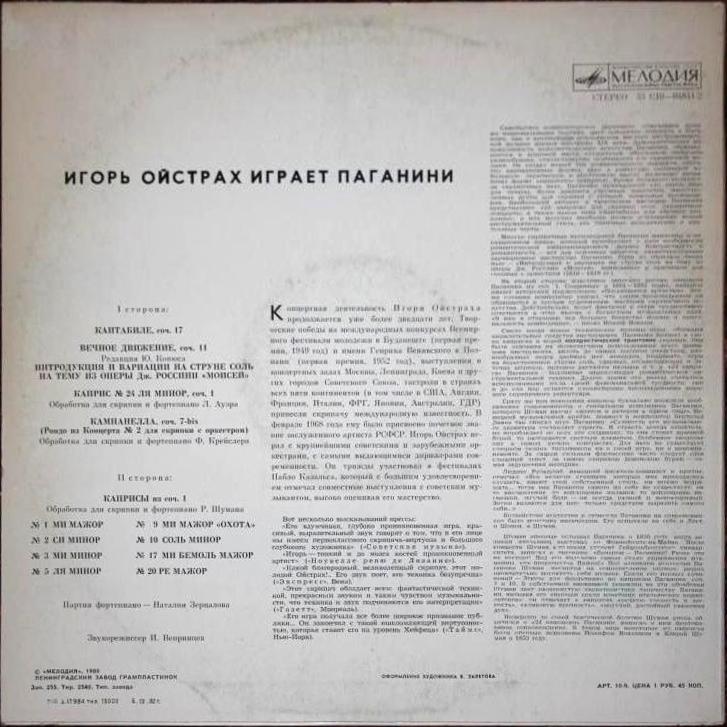 Игорь ОЙСТРАХ (скрипка, 1931) «Игорь Ойстрах играет Паганини»
