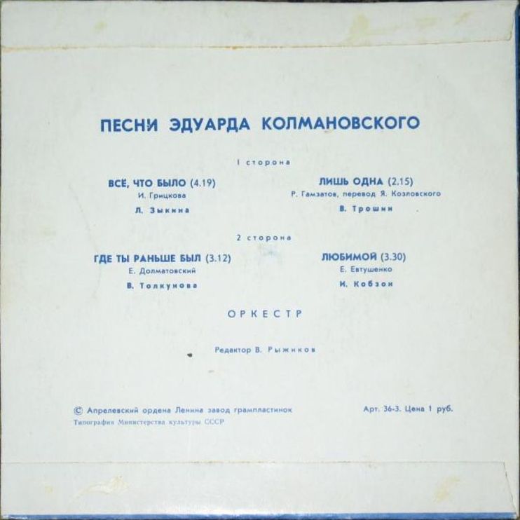 Песни Эдуарда КОЛМАНОВСКОГО (1923)