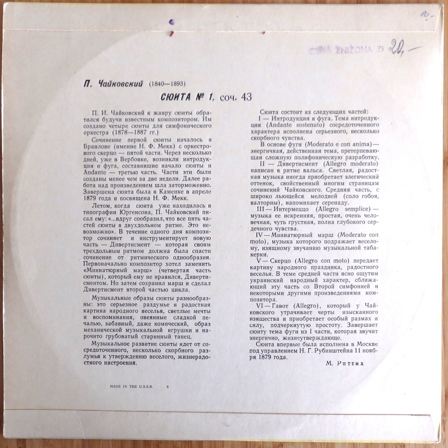 П. ЧАЙКОВСКИЙ (1840-1893) Сюита №1 (Симф. оркестр ВР / А. Янсонс)