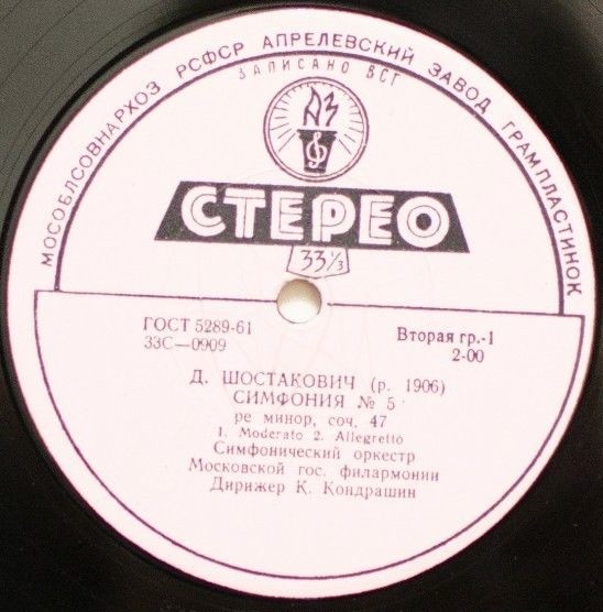 Д. ШОСТАКОВИЧ (1906–1975): Симфония № 5 ре минор, соч. 47 (К. Кондрашин)