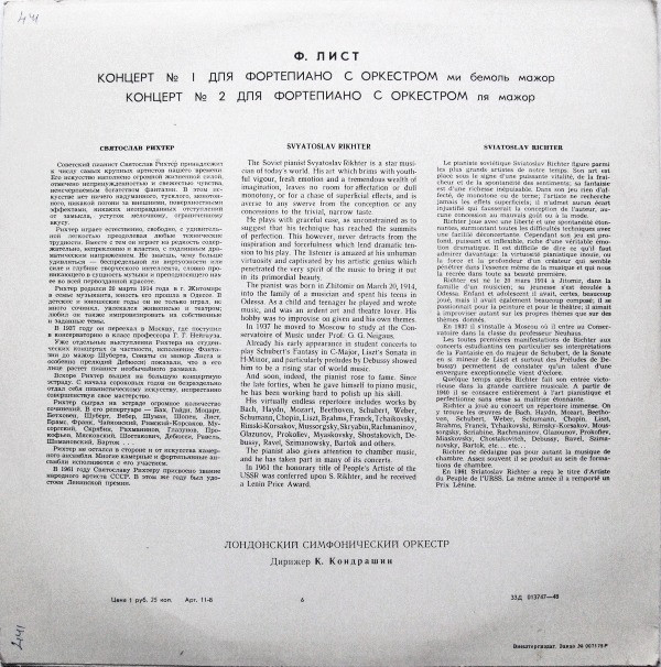 Ф. ЛИСТ (1811–1886): Концерты №1 и 2 для ф-но с оркестром (С. Рихтер, Лондонский СО, К. Кондрашин)