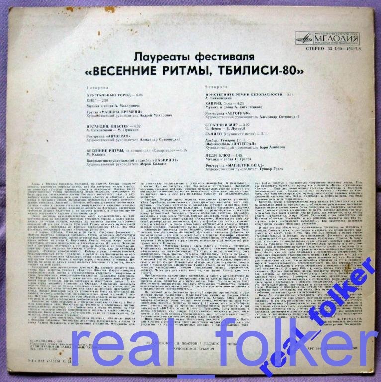 Лауреаты фестиваля "Весенние ритмы", Тбилиси, 1980 (1)