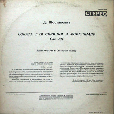 Д. Шостакович: Соната для скрипки и ф-но, соч. 134 (Д. Ойстрах, С. Рихтер)