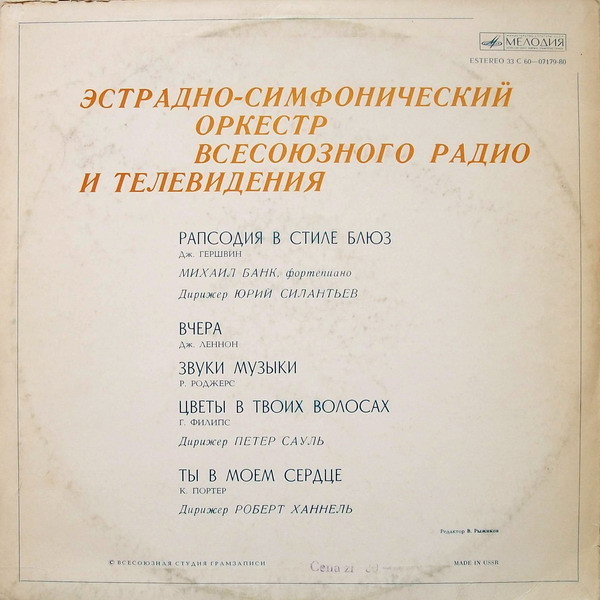 Эстрадно-симфонический оркестр Всесоюзного радио и телевидения