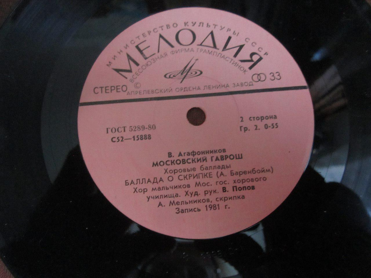 В. АГАФОННИКОВ (1936): «Московский Гаврош», хоровые баллады: