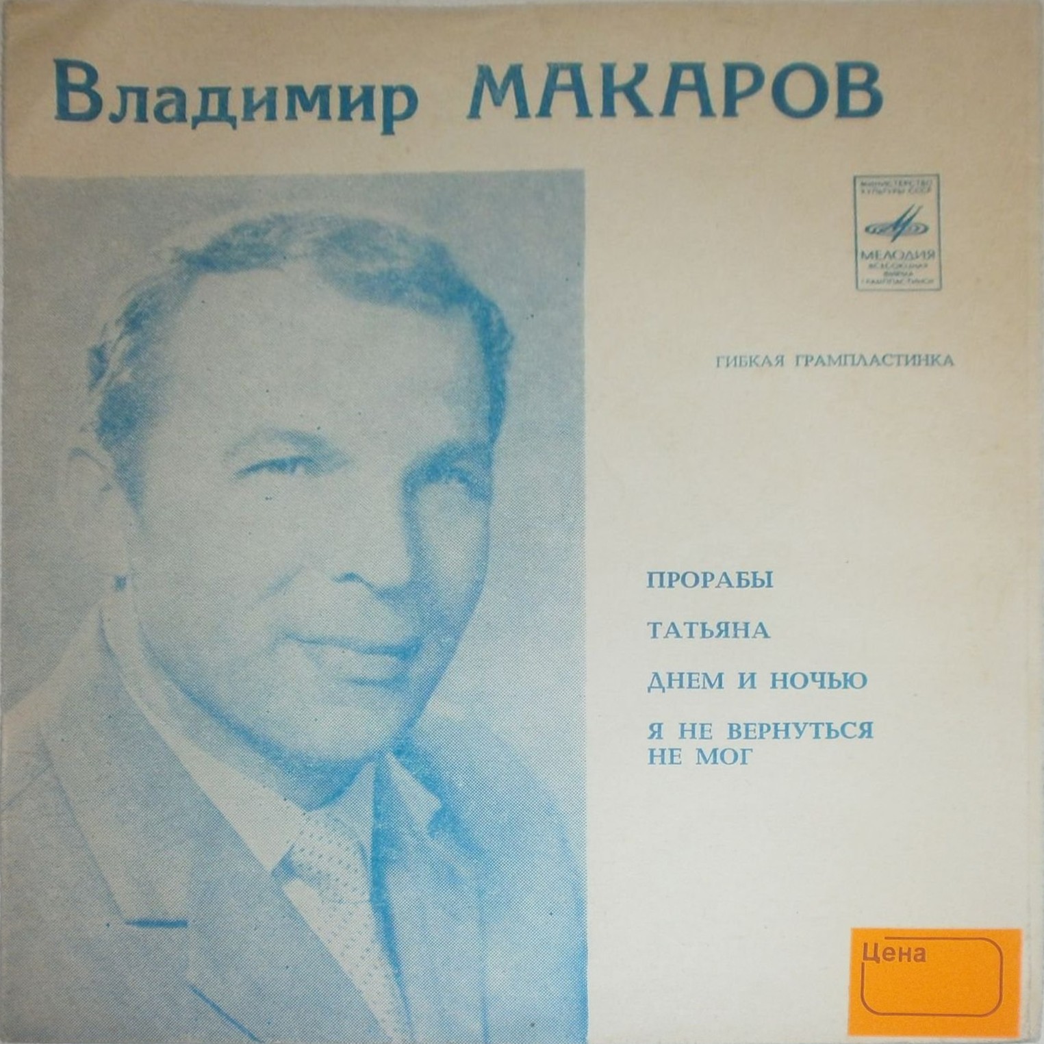 Владимир Макаров