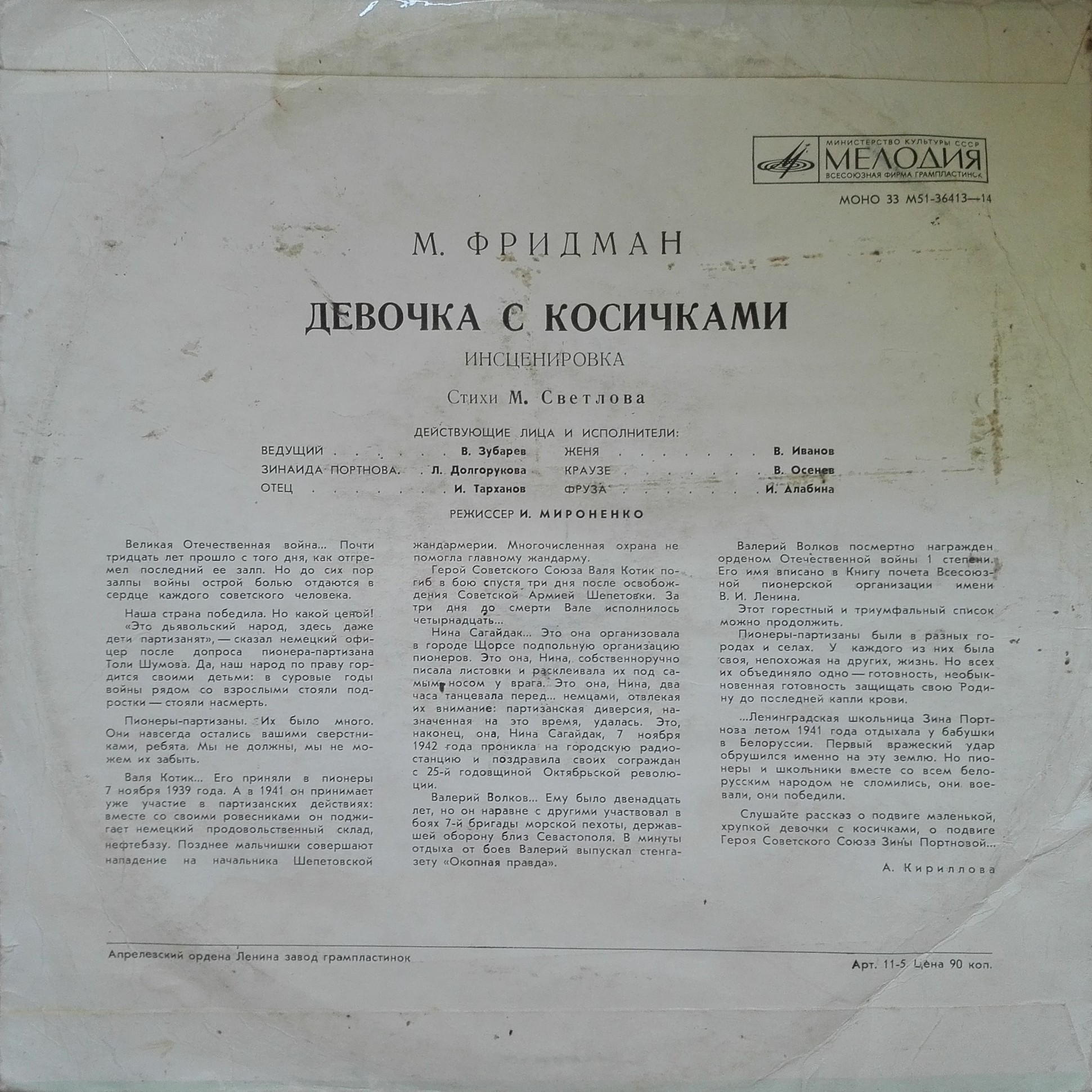 М.ФРИДМАН (р. 1937). "Девочка с косичками", инсценировка