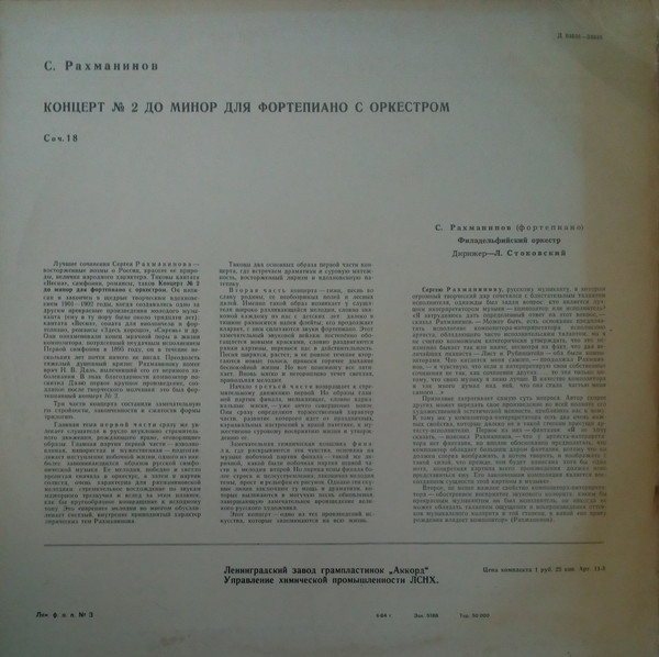 С. РАХМАНИНОВ (1873–1943): 2-й концерт для ф-но с оркестром до минор, соч.18 (С. Рахманинов)