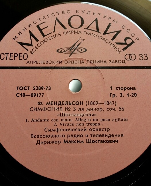 Ф. Мендельсон: Симфония № 3 (Симф. оркестр ВР и Т, дир. М. Шостакович)