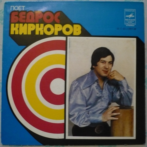 Поёт Бедрос  Киркоров