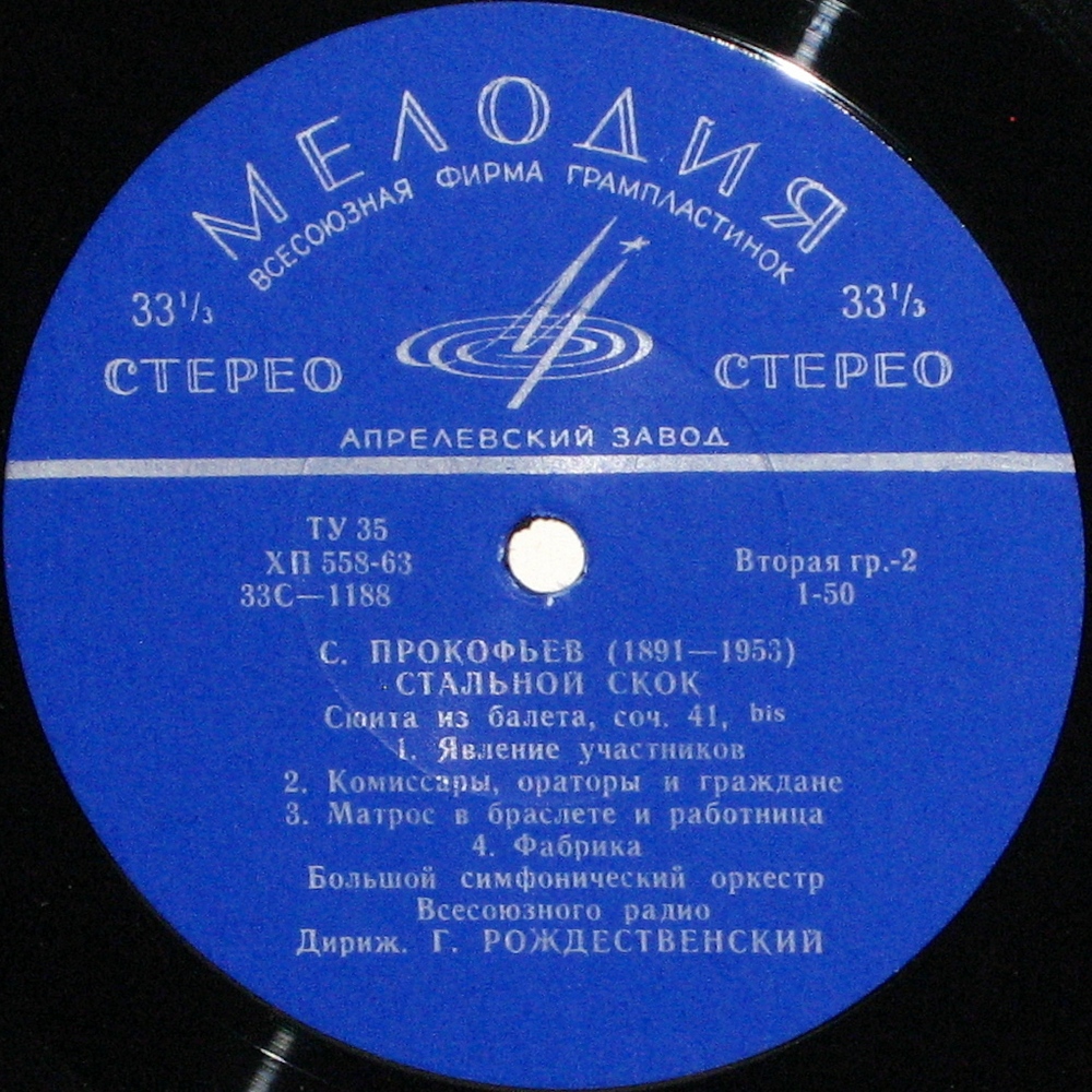 С. ПРОКОФЬЕВ (1891-1953): Симф. эскиз "Осеннее", Монолог "Чертог сиял", Сюита "Стальной скок" (Г. Рождественский)