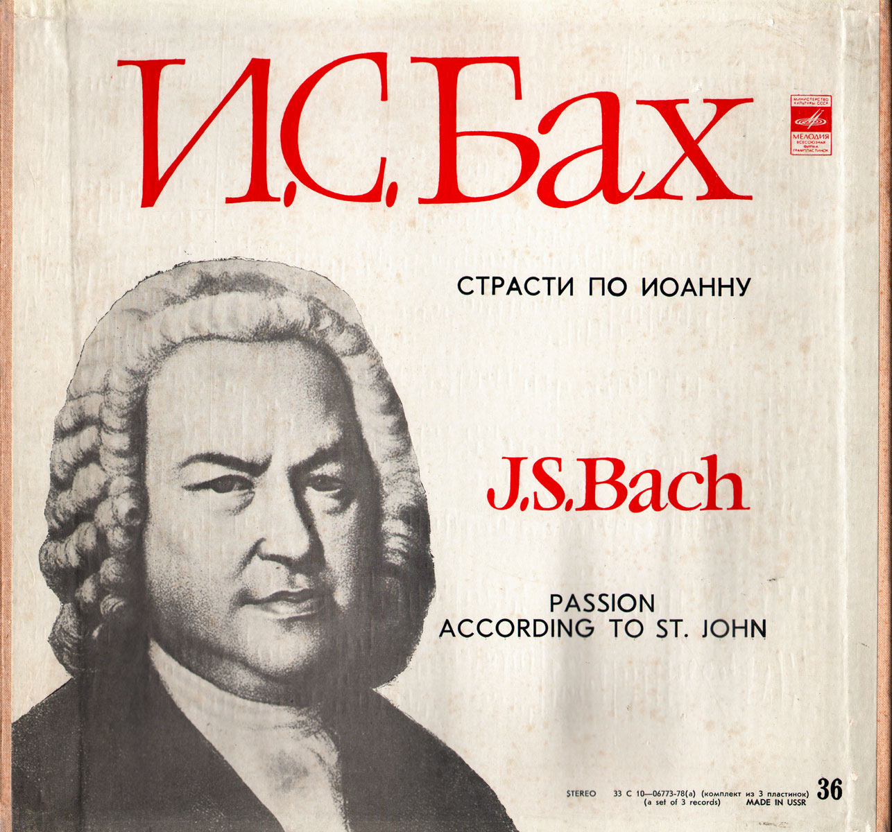 И.С. Бах (1685-1750). СТРАСТИ ПО ИОАННУ, BWV 244