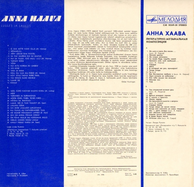 А. ХААВА (1864-1957): литературно-музыкальная композиция  (Anna Haava luules ja laulus) - на эстонском языке