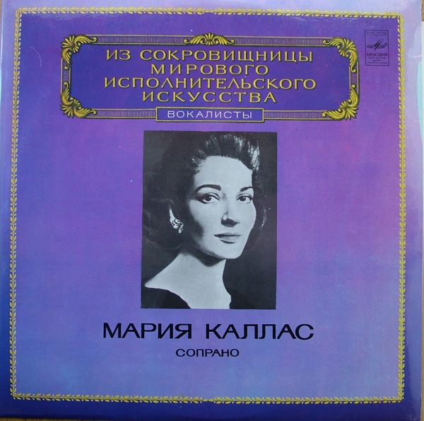 Мария Каллас, сопрано