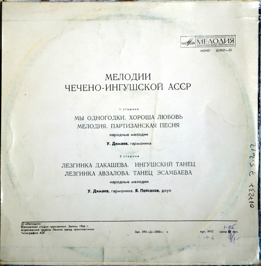 Мелодии Чечено-Ингушской АССР
