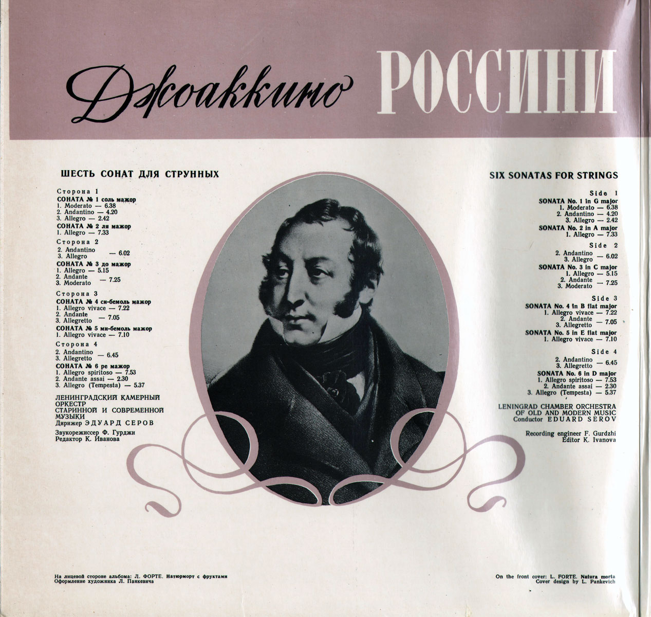 Дж. РОССИНИ (1792-1868): Шесть сонат для струнных (Э. Серов)