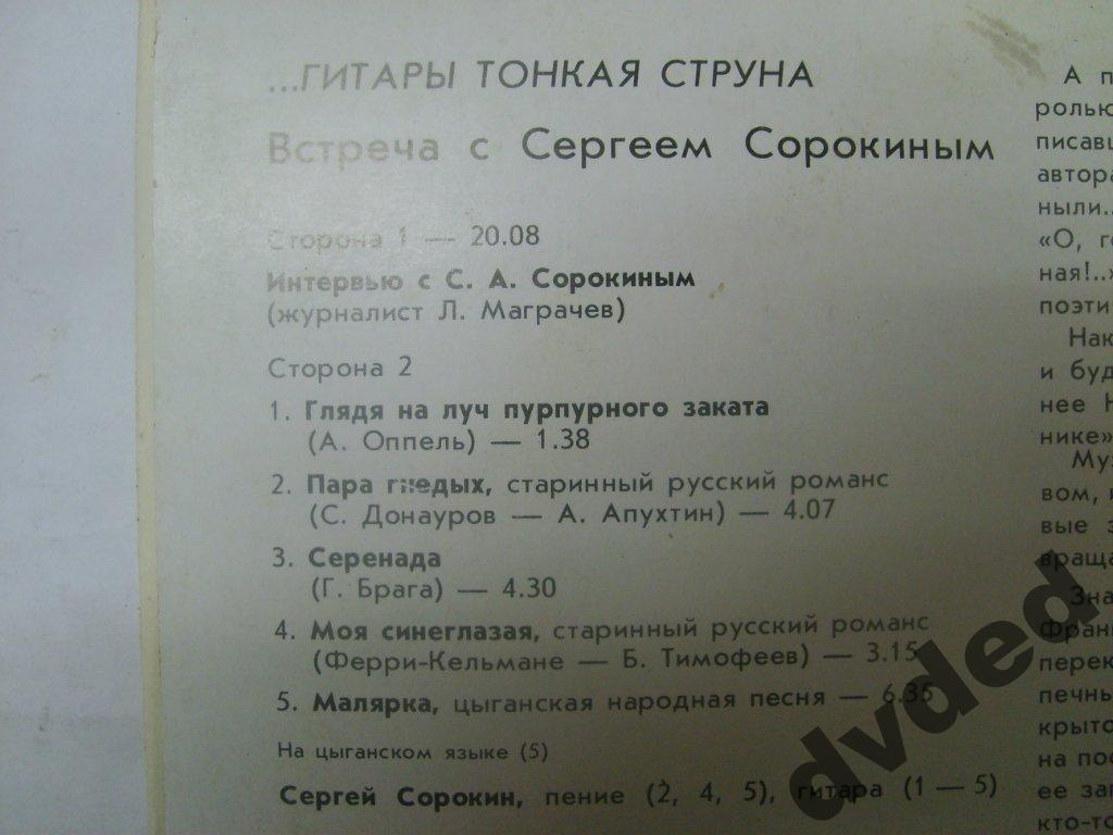 ...ГИТАРЫ ТОНКАЯ СТРУНА. Встреча с Сергеем Сорокиным (1896- 1974).