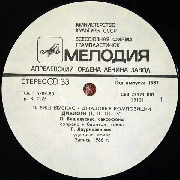 П. ВИШНЯУСКАС (р. 1957) "Джазовые композиции / Džiazo kompozicijos"