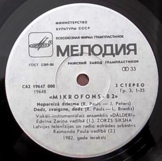 «МИКРОФОН-82» (на латышском яз.)