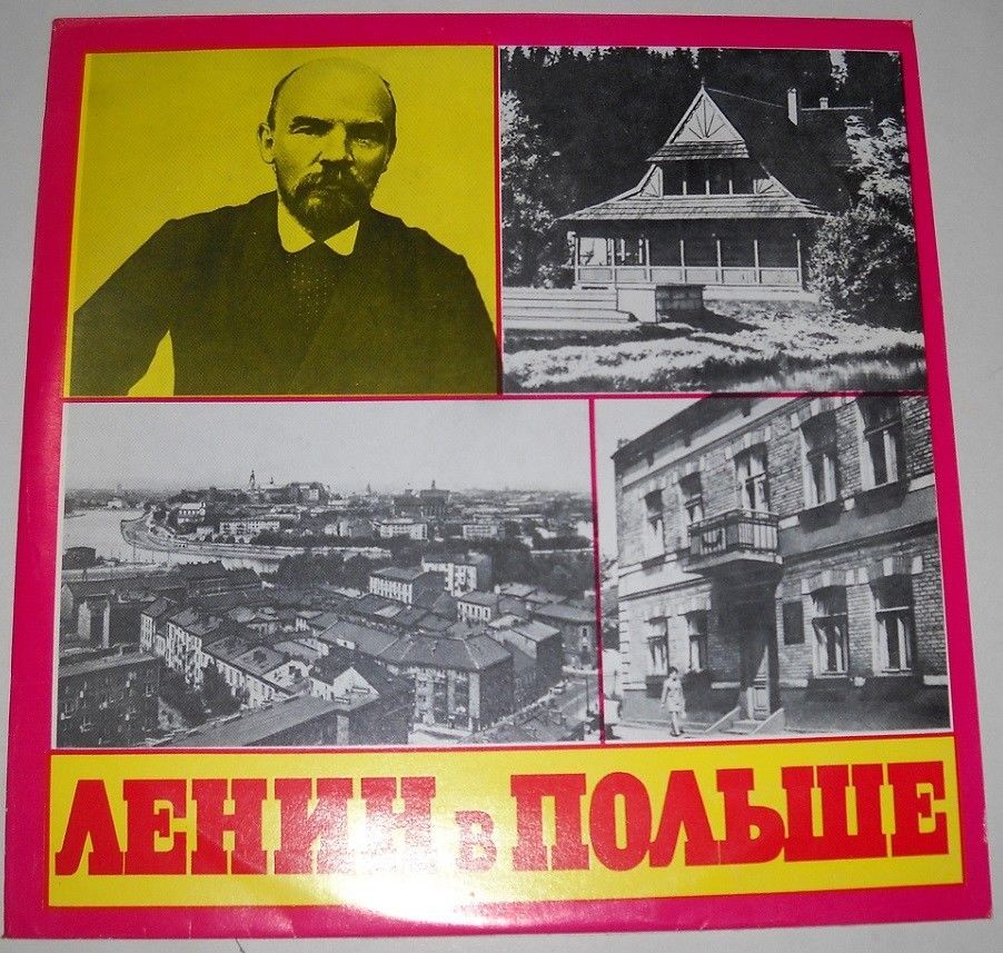 Ленин в Польше. Литературно-музыкальная композиция